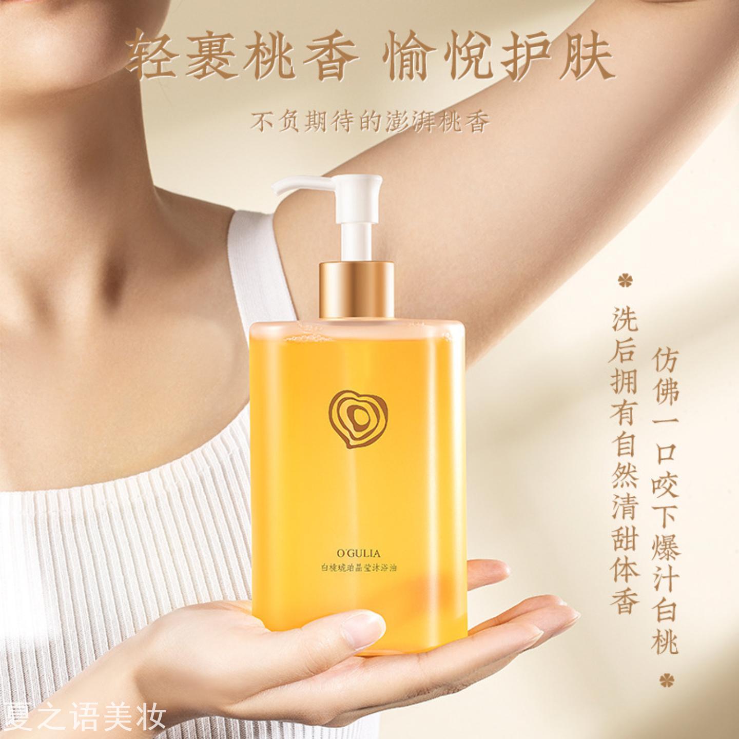 阿古丽娅白桃琥珀晶莹沐浴油300