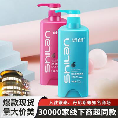 诗朗植萃去屑洗发水控油洗发露