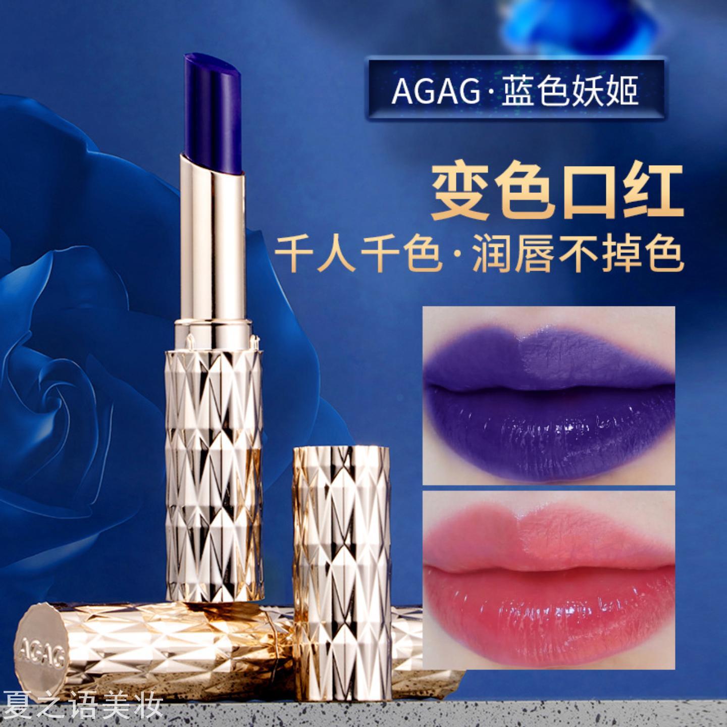 AGAG蓝色妖姬温感变色口红保湿滋润不易沾杯防水不脱色显白唇膏女