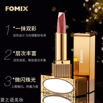 FOMIX镜光丝滑双色眼影棒防水
