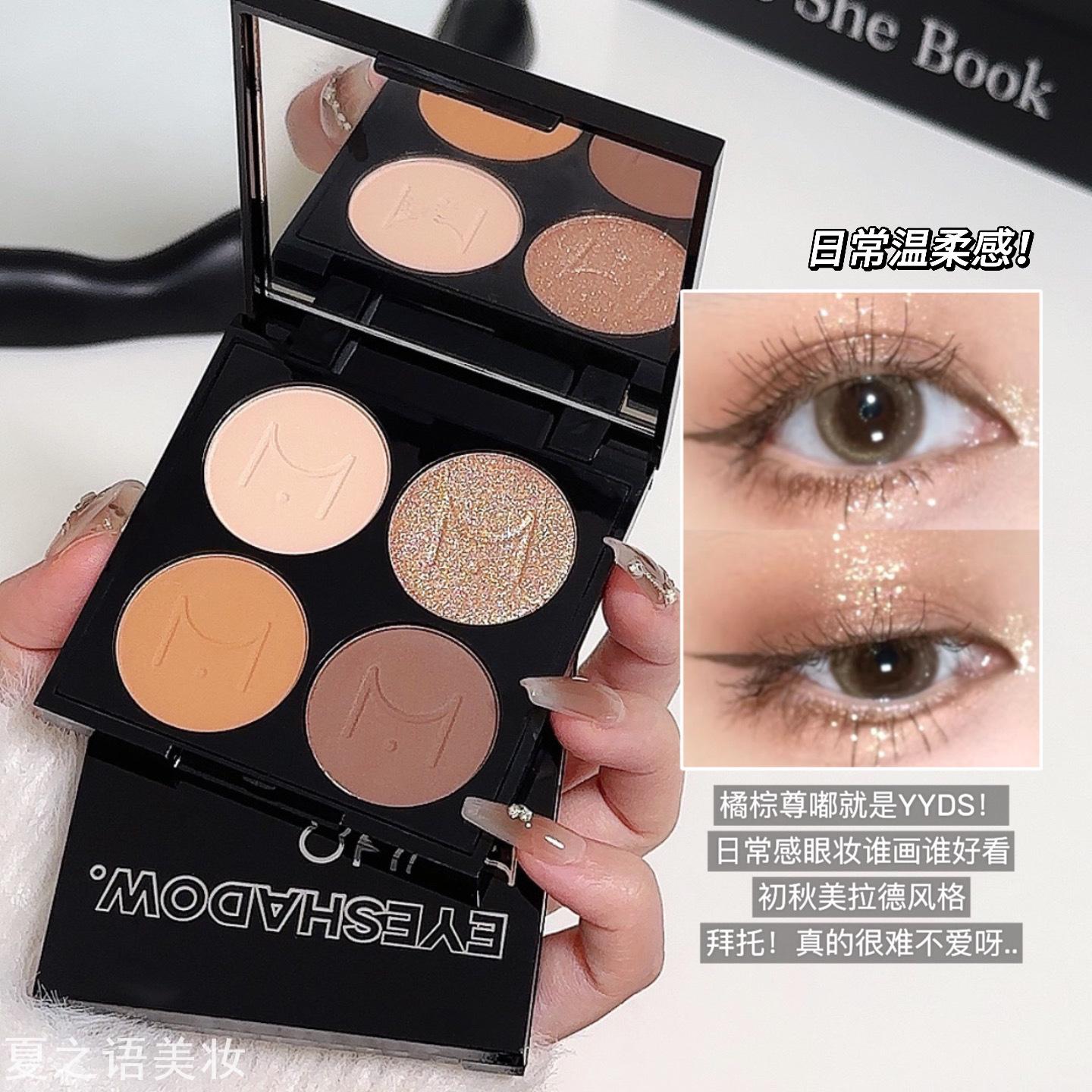 MYHO四色精萃眼影盘新手大地色