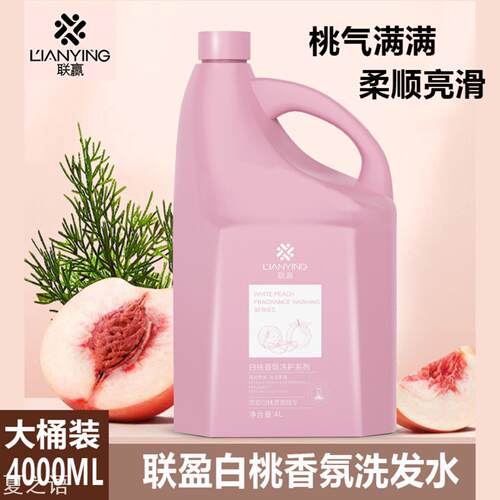 联盈白桃留香氛洗发水护发素高泡