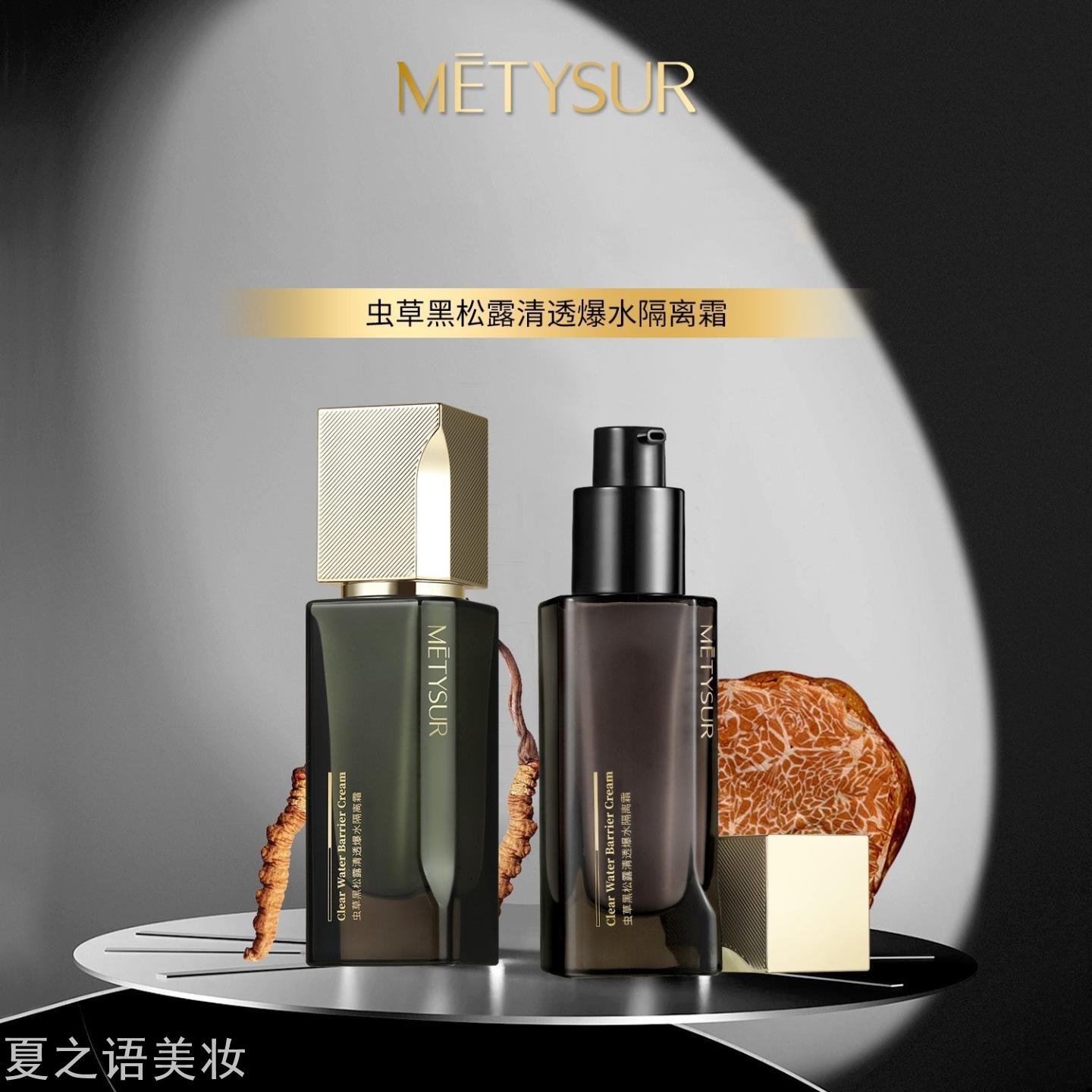 美媞秀虫草黑松露清透爆水隔离霜