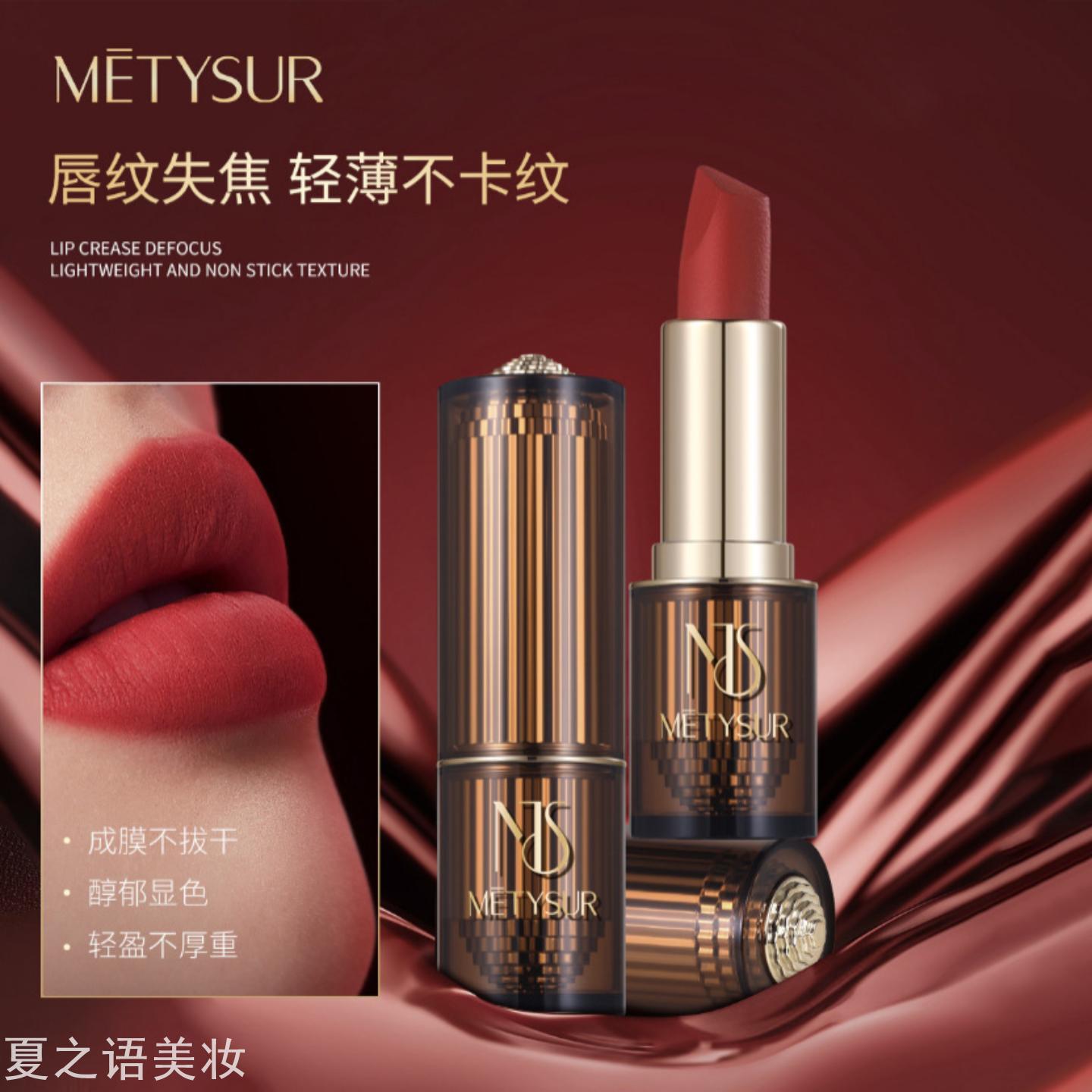 美媞秀黑松露丝绒柔雾口红秋冬伪