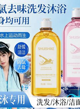 水时刻游泳专用沐浴露防氯去盐