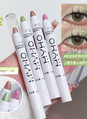 卧蚕笔 MYHO 珠光白高光带闪懒人爆闪眼影笔微光点睛提亮笔
