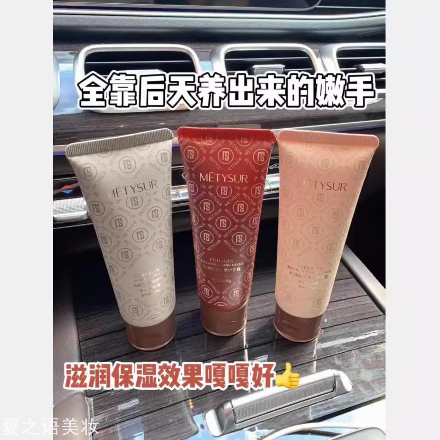 美媞秀珍珠胶原香氛护手霜100g