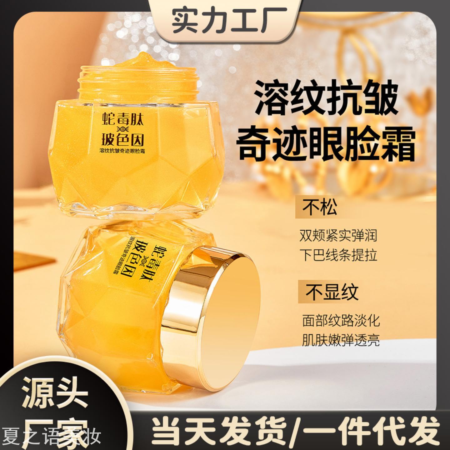 香芙儿蛇毒肽玻色因溶纹抗皱奇迹