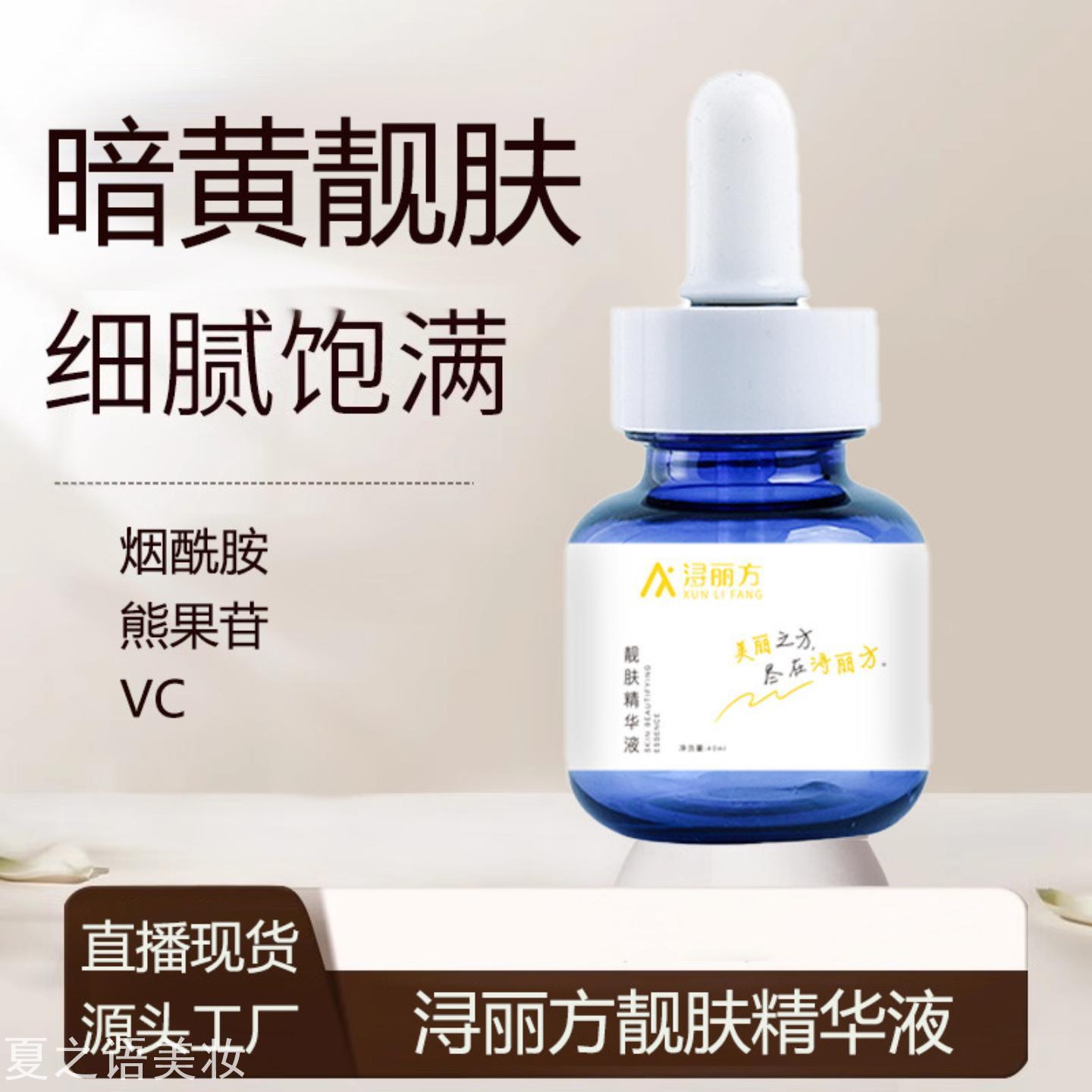 浔丽方靓肤精华液热卖烟酰胺VC