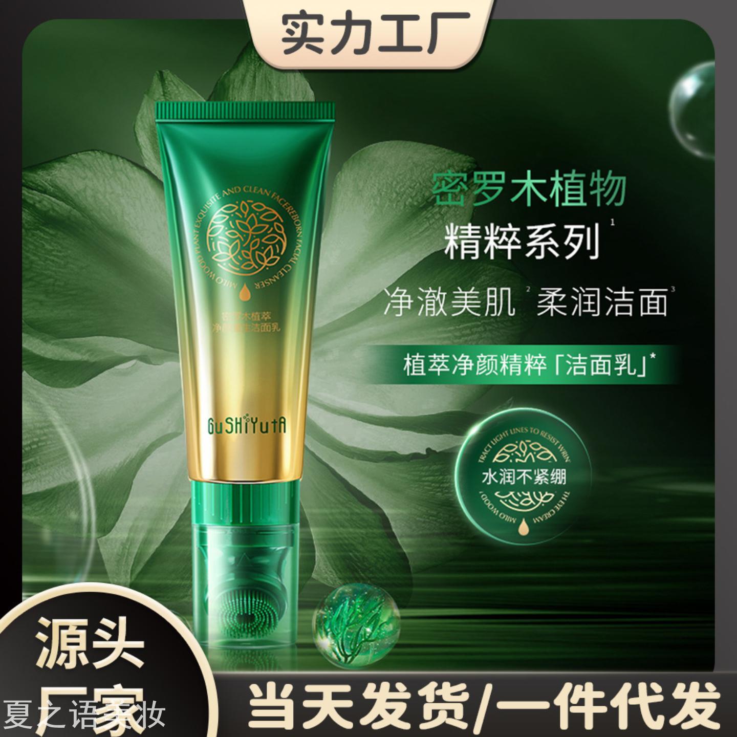 故事与她密罗木植萃净颜精粹