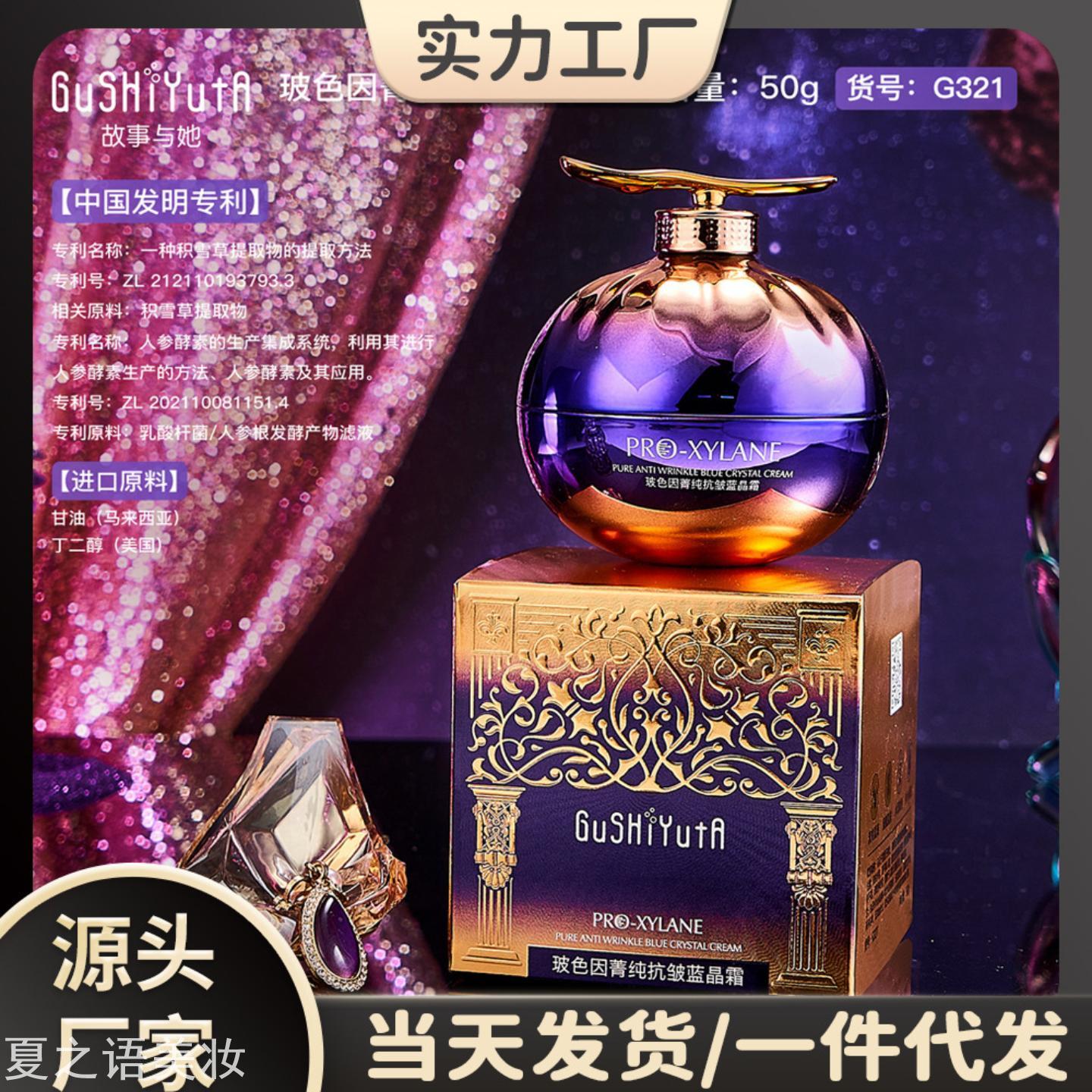 故事与她玻色因菁纯抗皱蓝晶霜