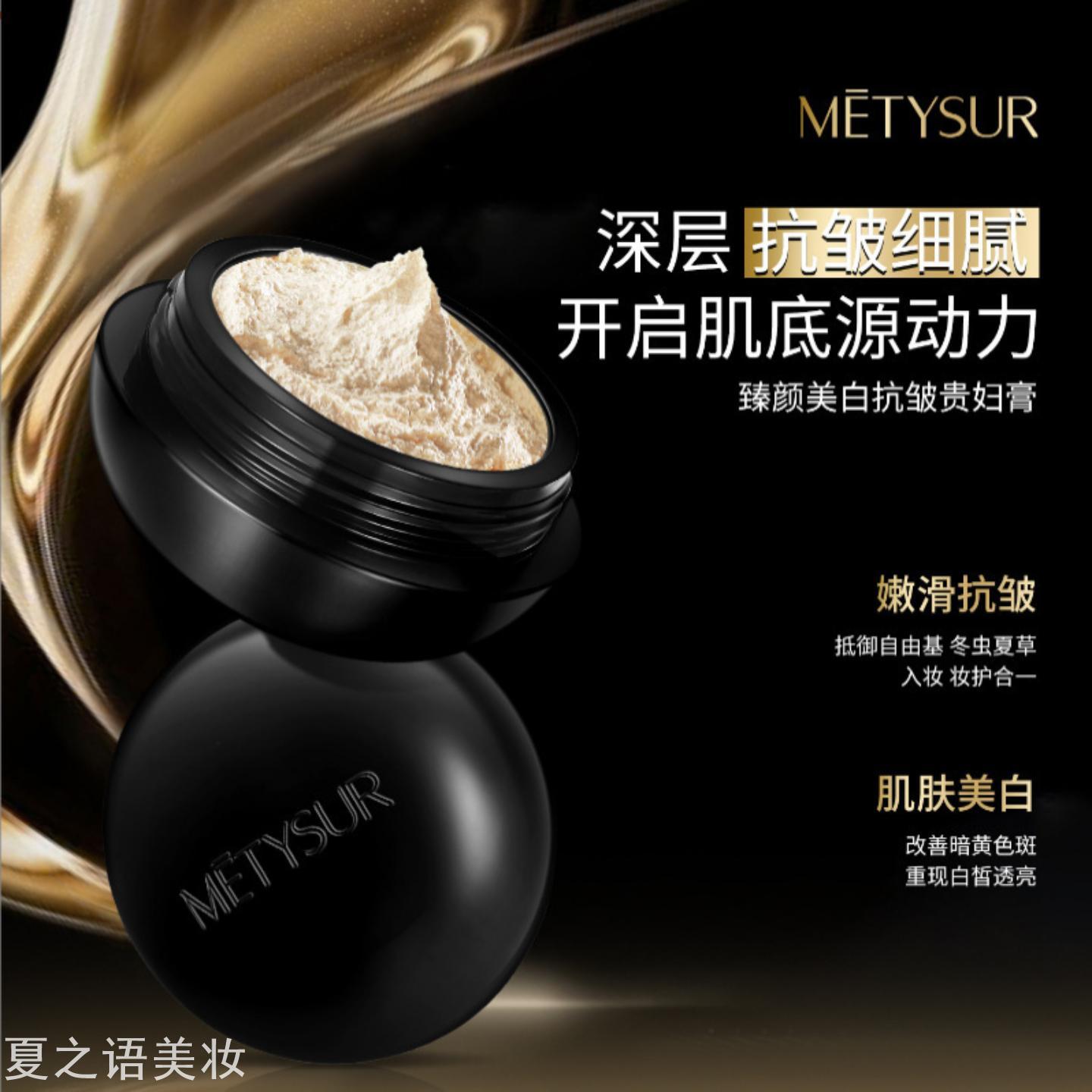 美媞秀臻颜美白抗皱贵妇膏持久