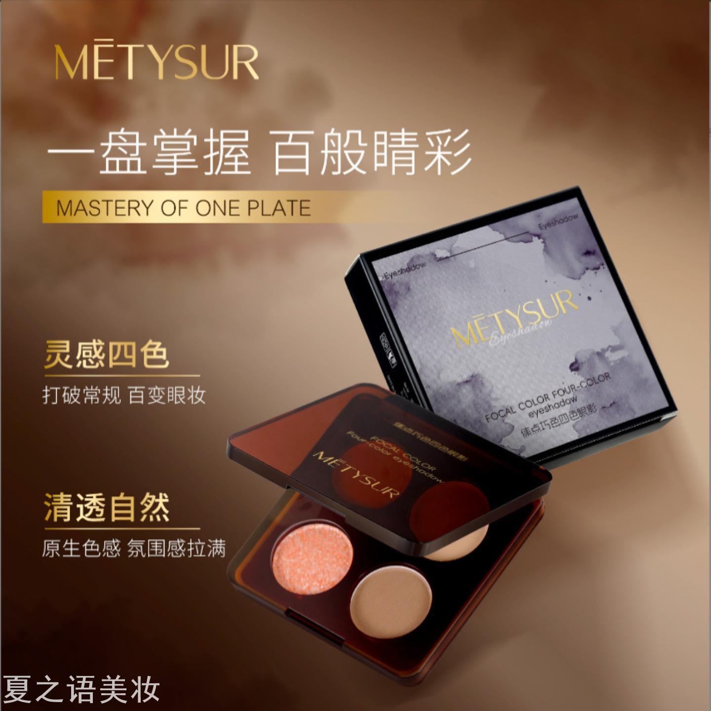 美媞秀焦点巧色四色眼影盘哑光