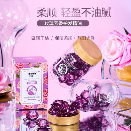 茜妃玫瑰精华芳香护发精油防毛躁