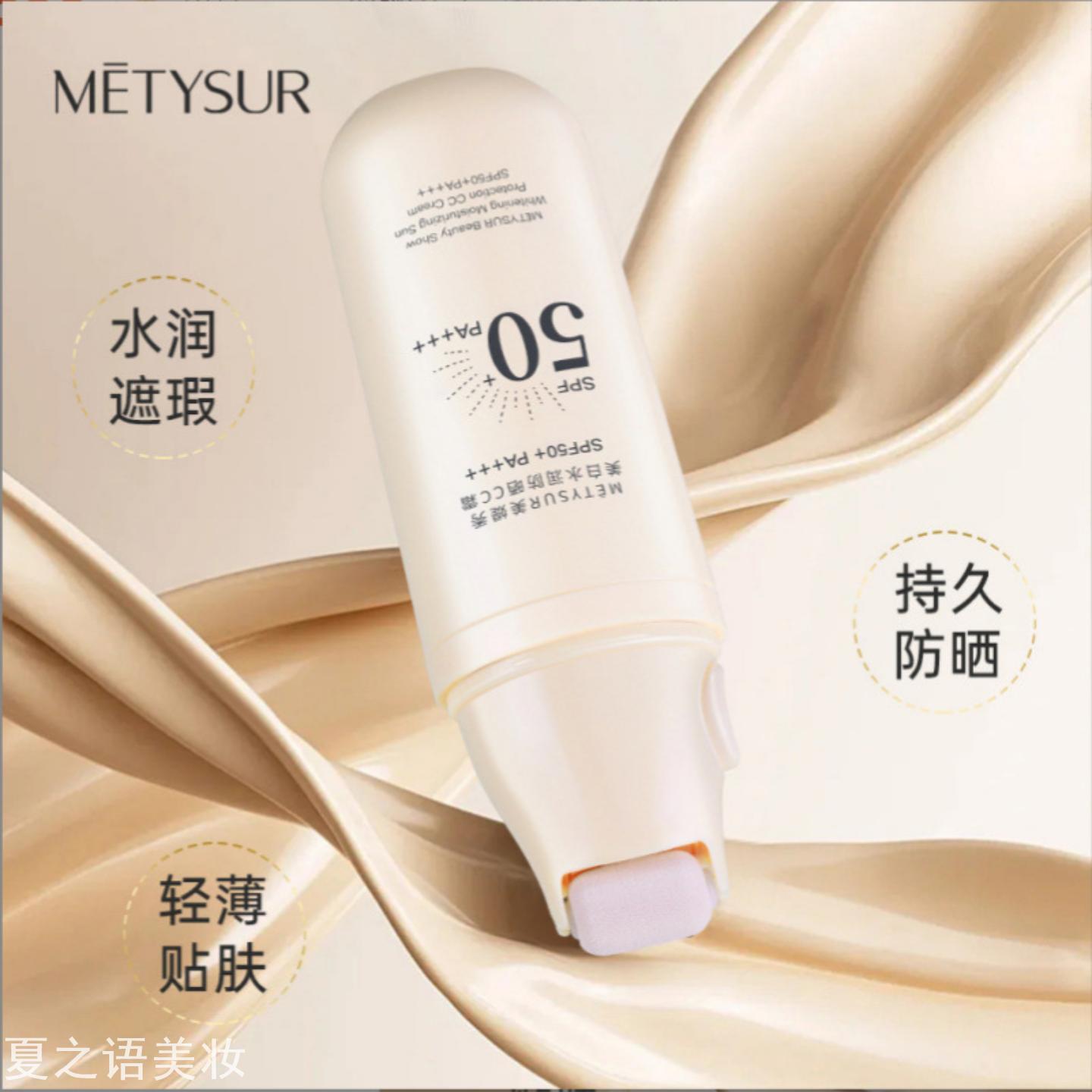 美媞秀美白水润防晒CC霜滋润妆前
