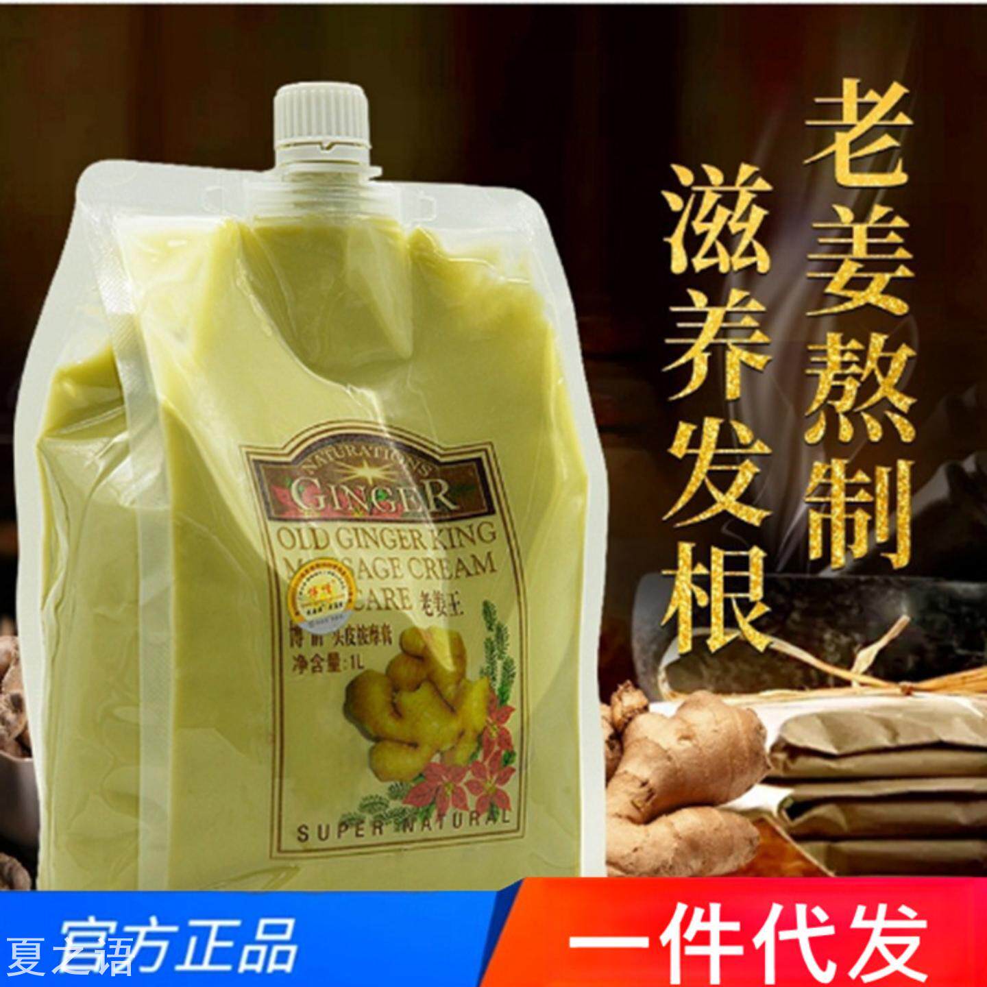 博倩老姜王姜泥洗发头疗按摩膏热能头皮姜汁按摩乳工厂直售1000ml