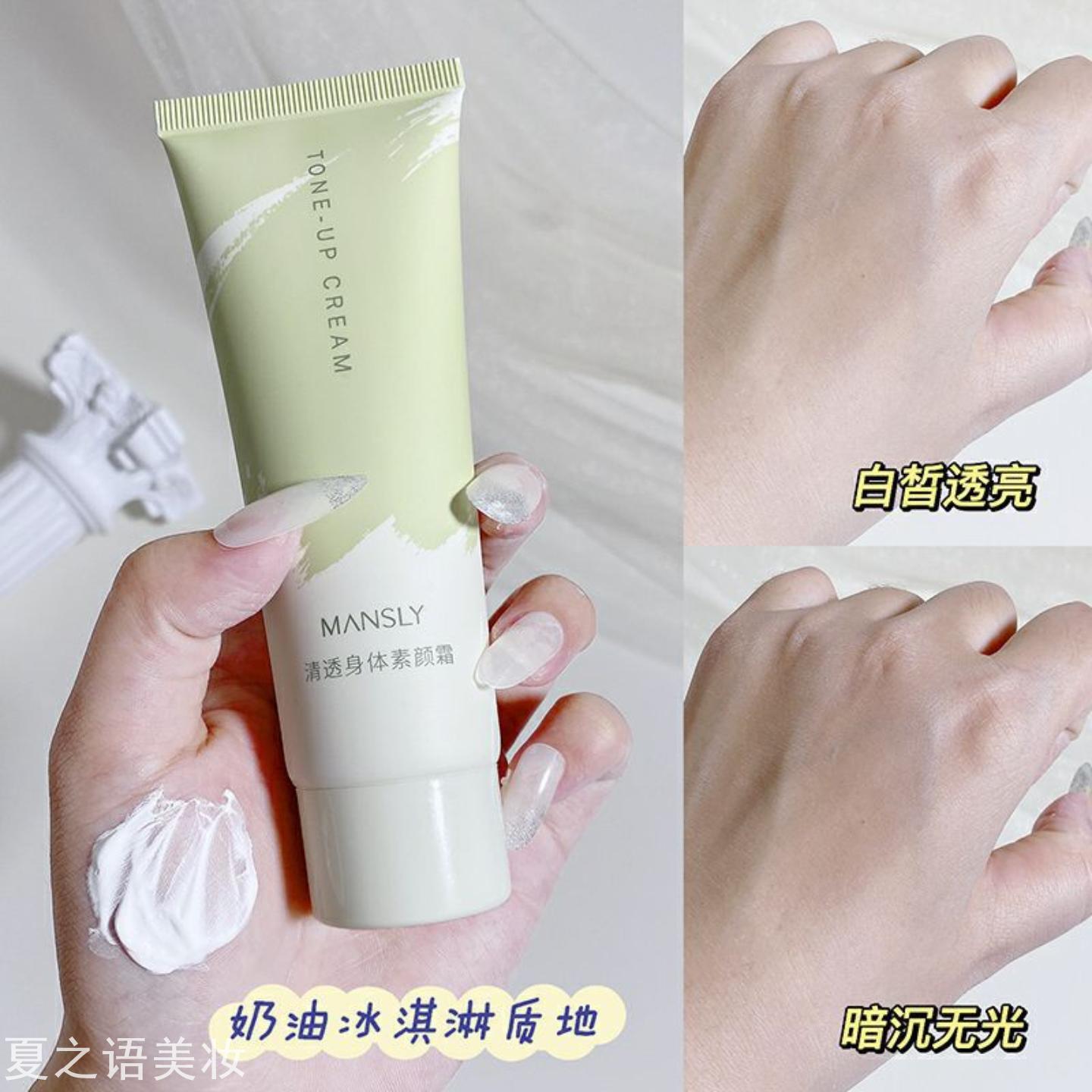 曼诗丽清透身体素颜霜香体滋润补水提肤清爽不油腻奶油肌全身可用