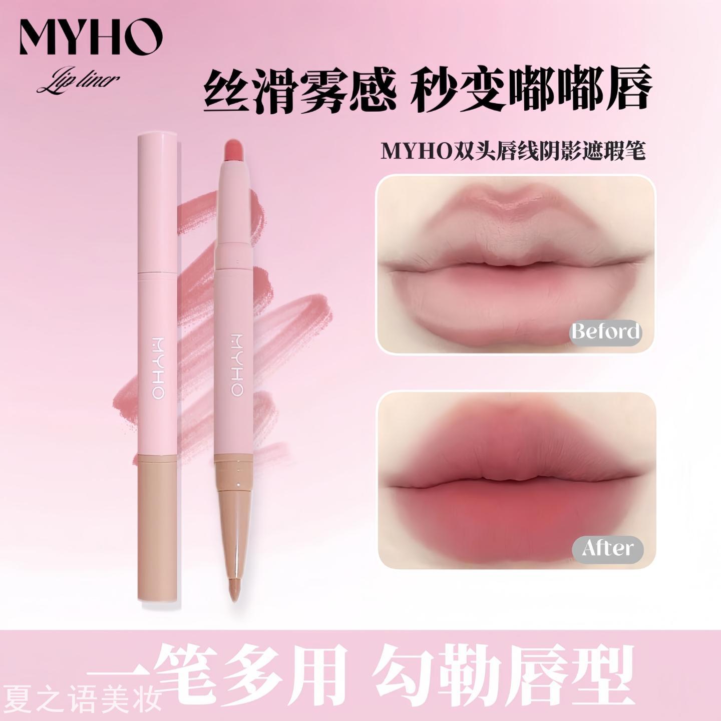 MYHO双头唇线笔勾勒唇形雾面哑光