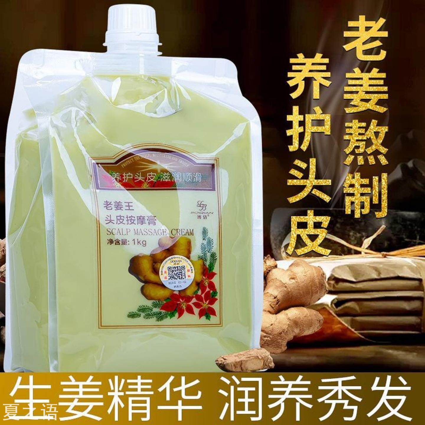 正品博倩老姜王姜疗热能头皮按摩膏/姜泥姜汁按摩膏1000ML