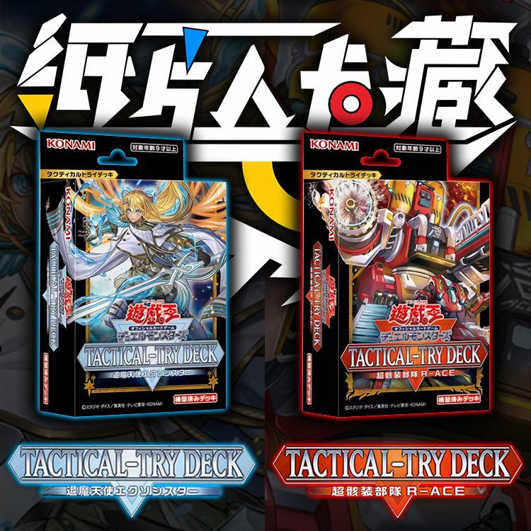 游戏王 TD04救援王牌/TD05救祓少女 始航牌组预组 港版日文
