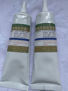 服装面料修补胶水 面料破洞 起泡 开胶修复胶 衣服修补胶水