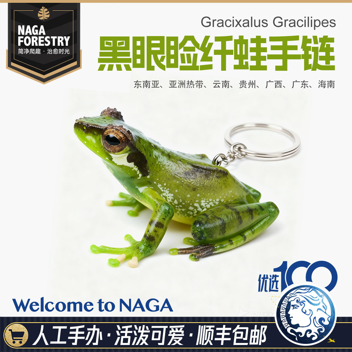 亚洲秘境黑眼睑纤蛙人工手办钥匙链爆款微造景观特色雨林爬宠包邮