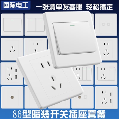 国际电工86型USB五孔暗装插座