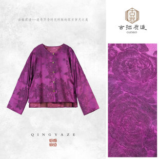 GZ7608 上衣 紫牡丹 双面穿提花新中式
