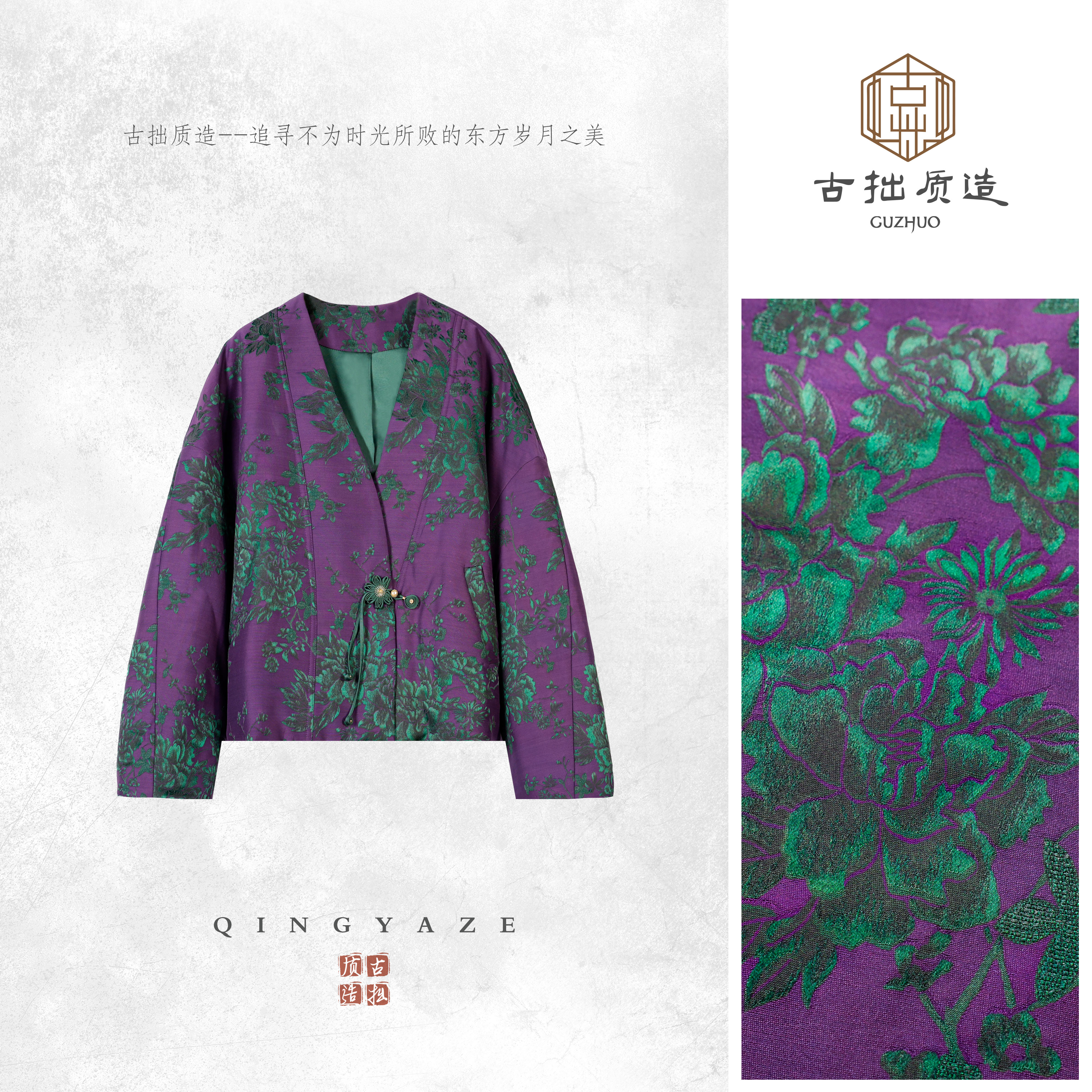 紫绶绿华满庭芳！人丝羊毛新中式棉服外套！GZ6957