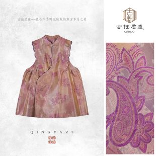 霞光锦·桃金盏!桑蚕丝交织锦类新中式马甲!GZ7833