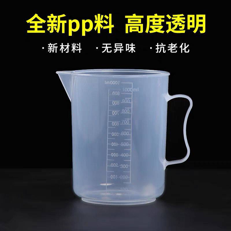 塑料量杯 量筒烘焙工具奶茶加厚1000毫升加厚带刻度量杯 食品级