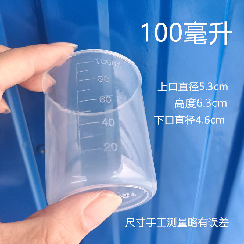 塑料小量杯带刻度带盖100毫升实验杯农药杯带刻度量勺烧杯喝药杯