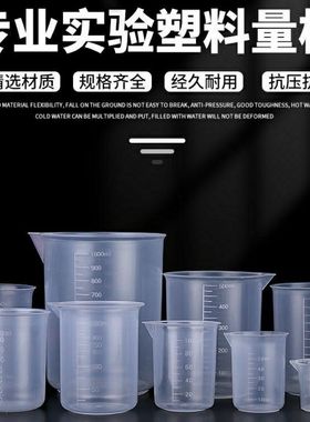 包邮塑料量杯烧杯量杯带刻度50Ml100毫升小量杯10个实验烧杯