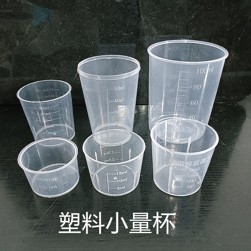 塑料量杯带刻度15 20 30 50 100ml毫升 PP糖浆杯烧杯计量杯刻度杯