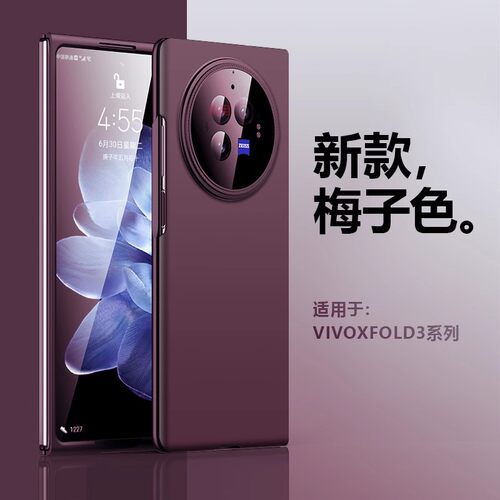 vivoxfold3手机壳防摔磨砂超薄VIVO X Fold3pro保护套新品全包vivoxfold2折叠屏外壳简约高档xfold男女5G适用