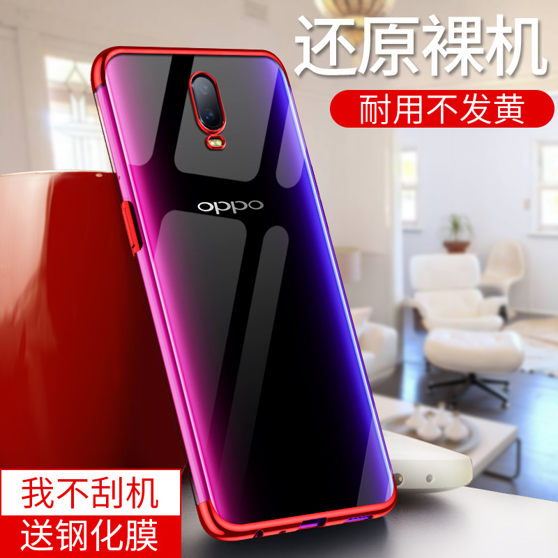 oppor17手机壳oppo R17 Pro超薄透明硅胶软壳findx全包防摔保护套X潮男电镀女款0pp0新款创意个性opr网红外壳