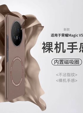 适用于荣耀magicv5手机壳新品磁吸无线充Magic VS3保护套超薄磨砂v3折叠屏vs3防摔全包魔术v5外壳大众