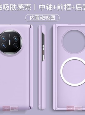 【中轴肤感内置磁吸圈】适用华为matex6手机壳草紫色x5x3超薄FindN5vivoxfold3荣耀magicv3/vs3折叠屏zfold6