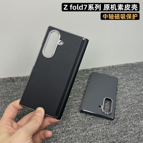 【原机质感】适用三星Galaxy ZFold7折叠屏手机壳新款zfold8中轴保护磁吸全包zfold6/5防摔超薄高级感W26素皮