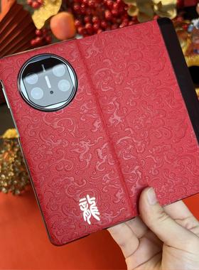 适用华为matex5折叠屏手机壳x6典藏版matex3新款x2龙红色中国风高级感全包防摔印花拼接创意男女高端XT保护套