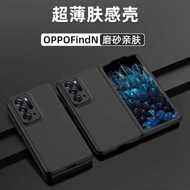 适用于OPPOFindN手机壳新款折叠屏超薄磨砂肤感保护套findn2裸机手感全包防摔oppo喷油纯色简约男女N商务办公