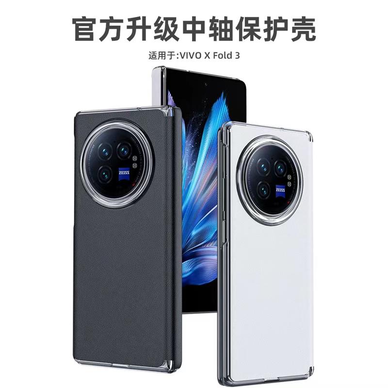 适用于vivoxfold3手机壳侧边包xfold5Pro保护套铰链款XFold3中轴全包vivoxfold3pro防摔素皮XFold3pro超薄