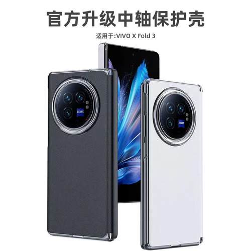 适用于vivoxfold3手机壳侧边包xfold5Pro保护套铰链款XFold3中轴全包vivoxfold3pro防摔素皮XFold3pro超薄