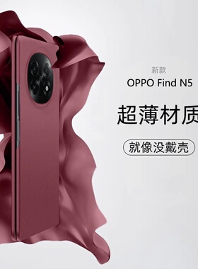 适用于oppofindn5手机壳磨砂超薄防指纹OPPO Find N3典藏版保护套findn2外壳全包findn高档防滑折叠屏5G防摔
