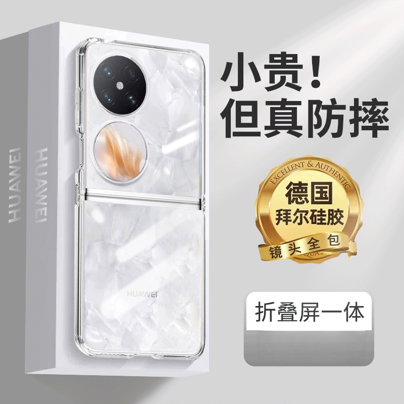 适用华为pocket2手机壳新款透明硅胶软壳p60pocket宝盒保护套折叠屏全包防摔50pocket s超薄男士女艺术定制版