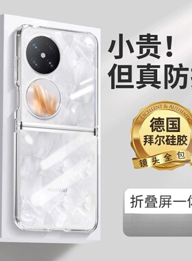 适用华为pocket2手机壳新款透明硅胶软壳p60pocket宝盒保护套折叠屏全包防摔50pocket s超薄男士女艺术定制版