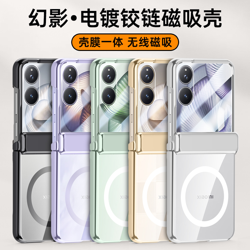 适用小米mix flip2手机壳电镀透明无线磁吸弹簧铰链新款Mix Flip2保护套折叠屏自带钢化膜一体全包防摔外壳硬