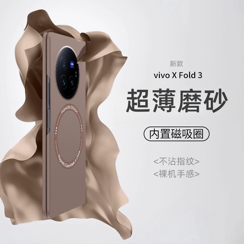 适用vivoxfold3pro手机壳磨砂超薄无线充磁吸VIVO X Fold5保护套新品折叠屏xfold3外壳简约防摔全包5G高级感2