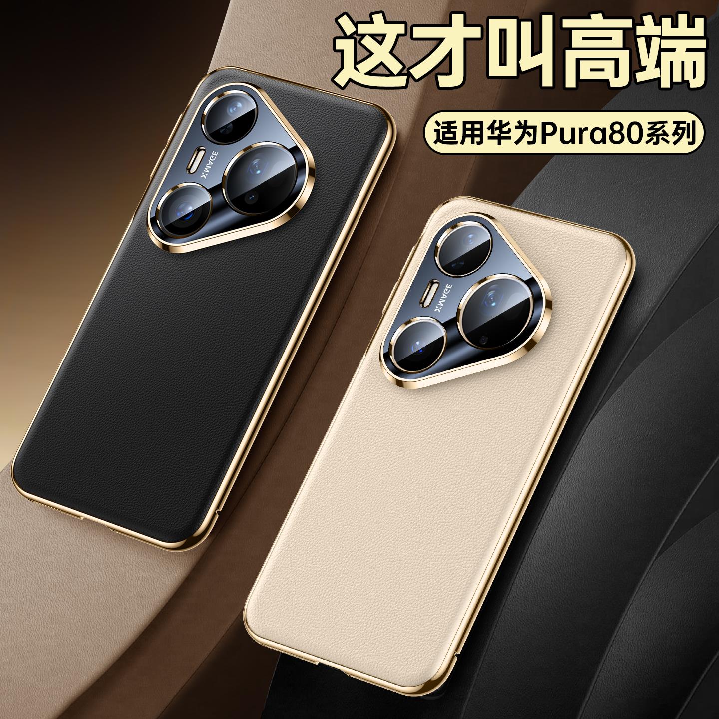 适用华为pura80ultra手机壳新款p80pro+的保护套80uitra真皮超薄全包por十高级男女u官方外pure商务2025散热