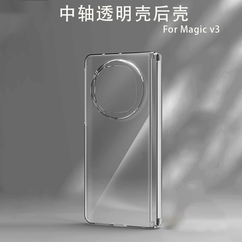 适用于荣耀magicv3手机壳新款透明魔术v3中轴全包后壳单面磁吸车载单壳女男铰链保护套honor外壳vs3
